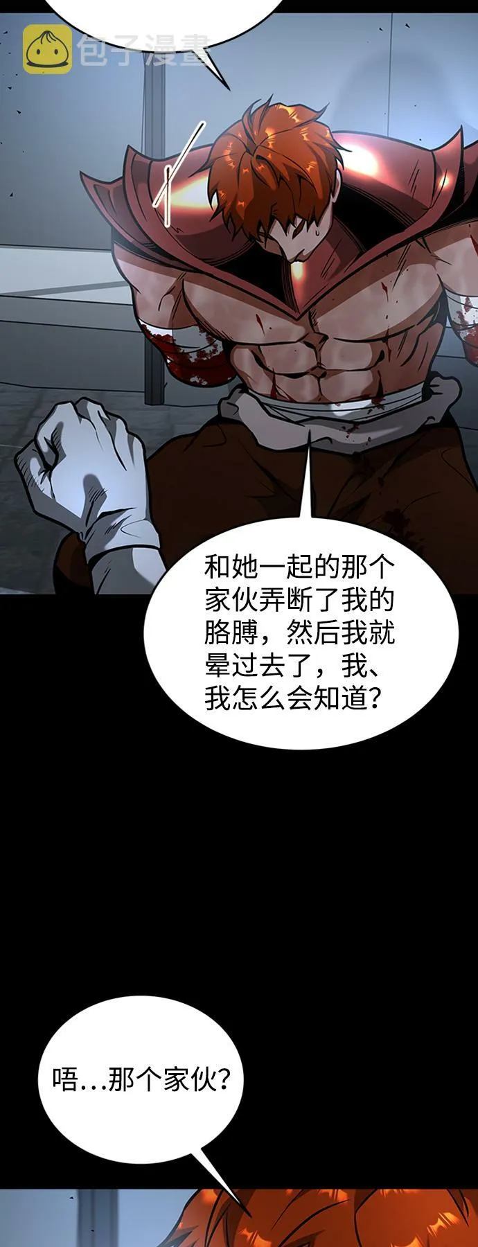 [第13话] 维安蒂纳（10） 第21页