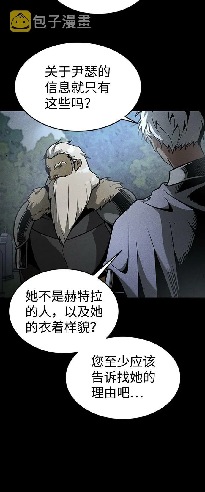 [第13话] 维安蒂纳（10） 第32页