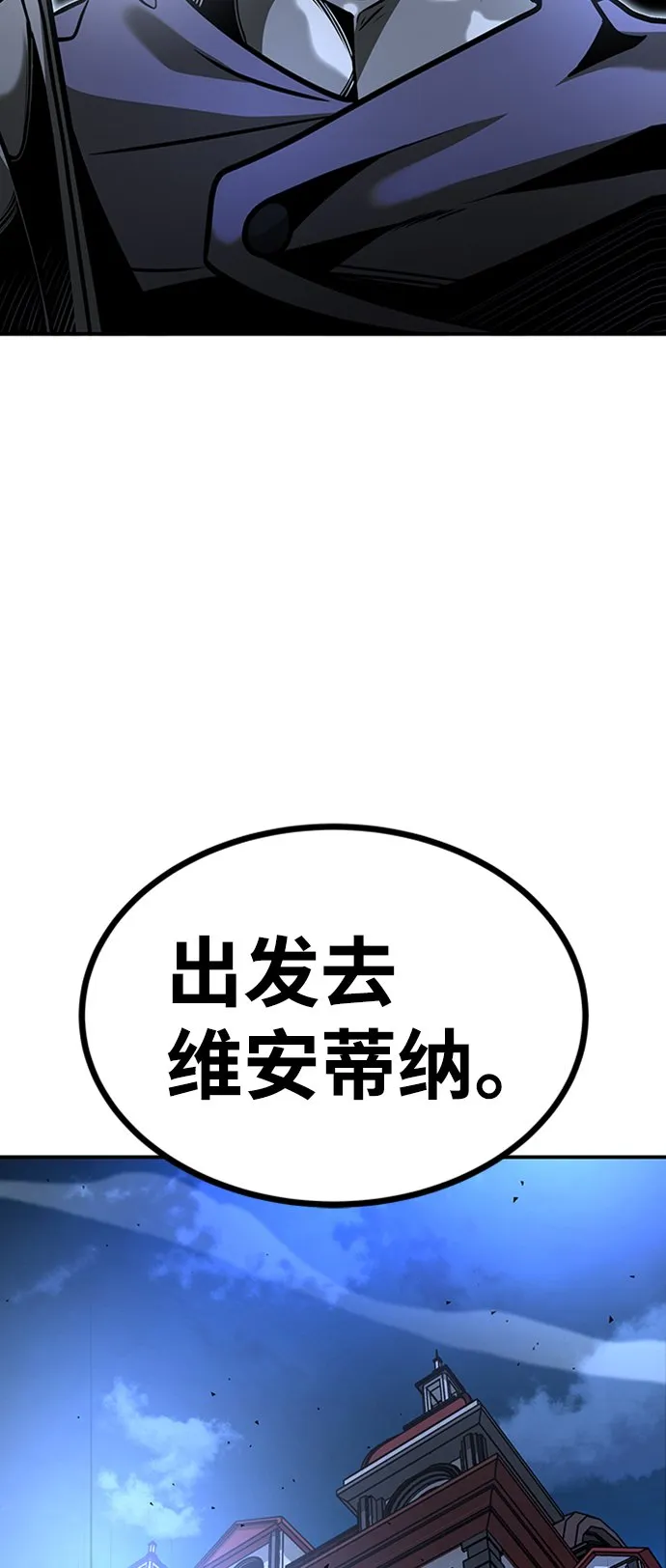 [第13话] 维安蒂纳（10） 第37页