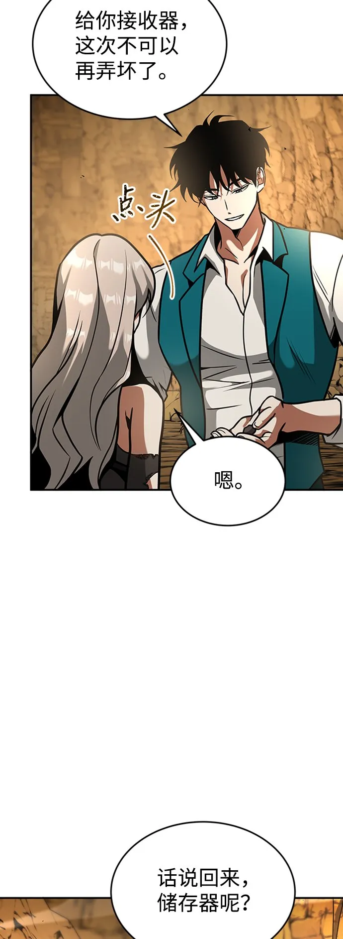 [第13话] 维安蒂纳（10） 第43页