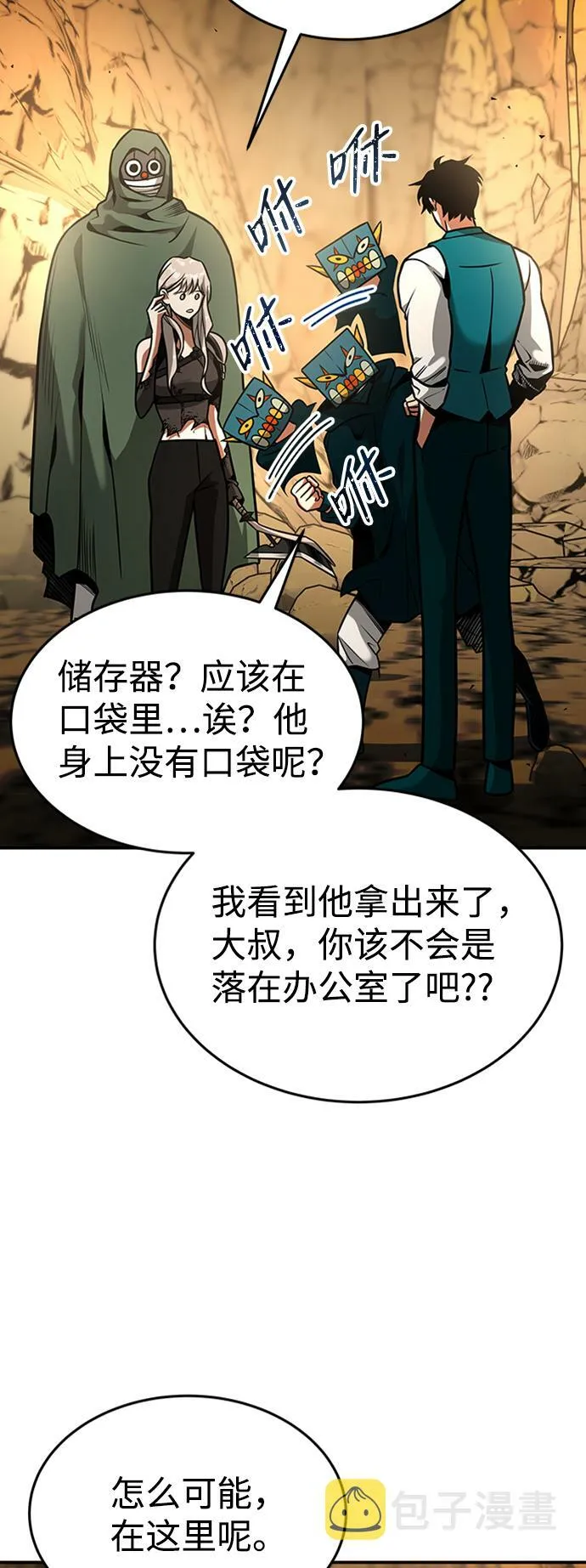 [第13话] 维安蒂纳（10） 第44页