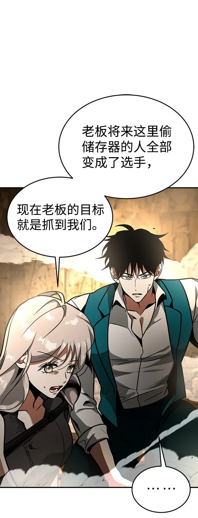 [第13话] 维安蒂纳（10） 第59页