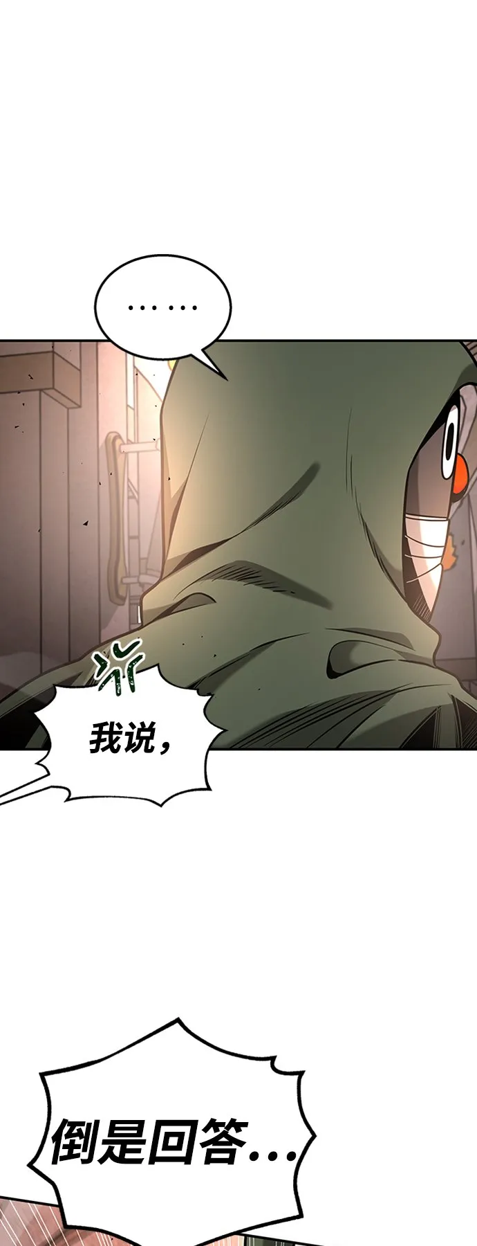 [第12话] 维安蒂纳（9） 第23页
