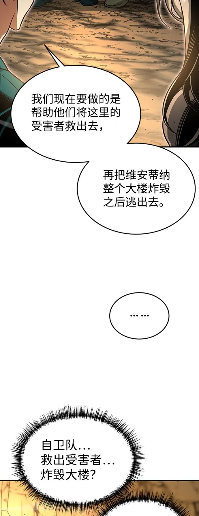 [第12话] 维安蒂纳（9） 第39页
