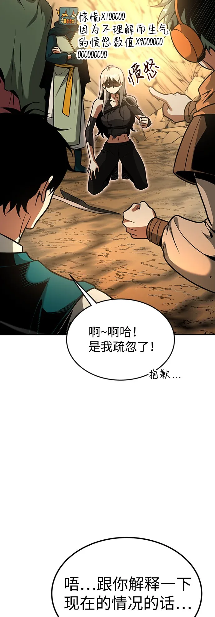 [第12话] 维安蒂纳（9） 第43页