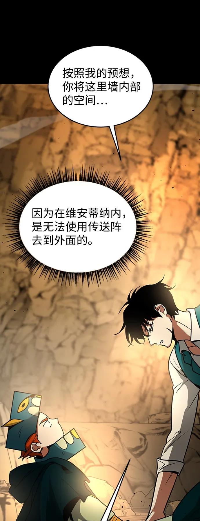 [第12话] 维安蒂纳（9） 第45页