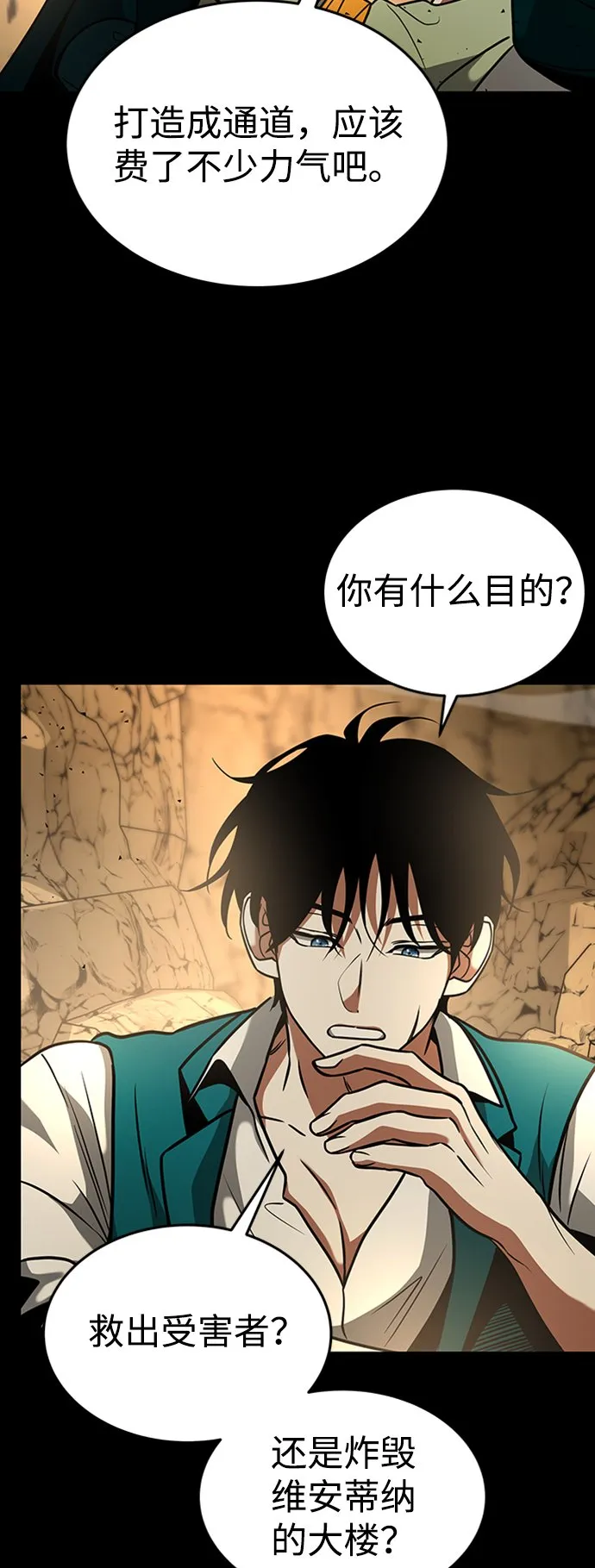 [第12话] 维安蒂纳（9） 第46页