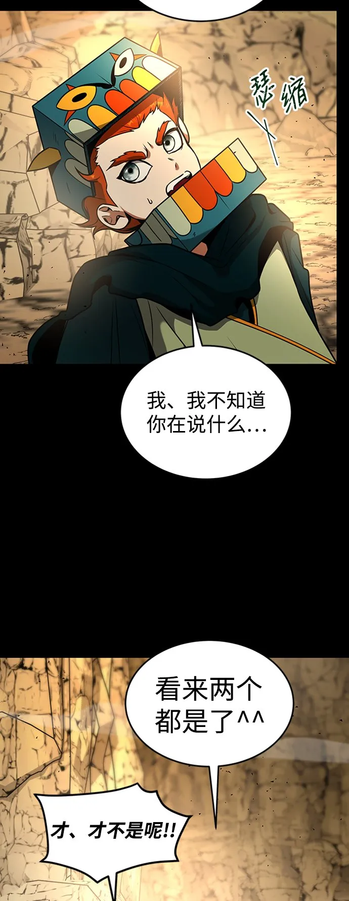 [第12话] 维安蒂纳（9） 第47页