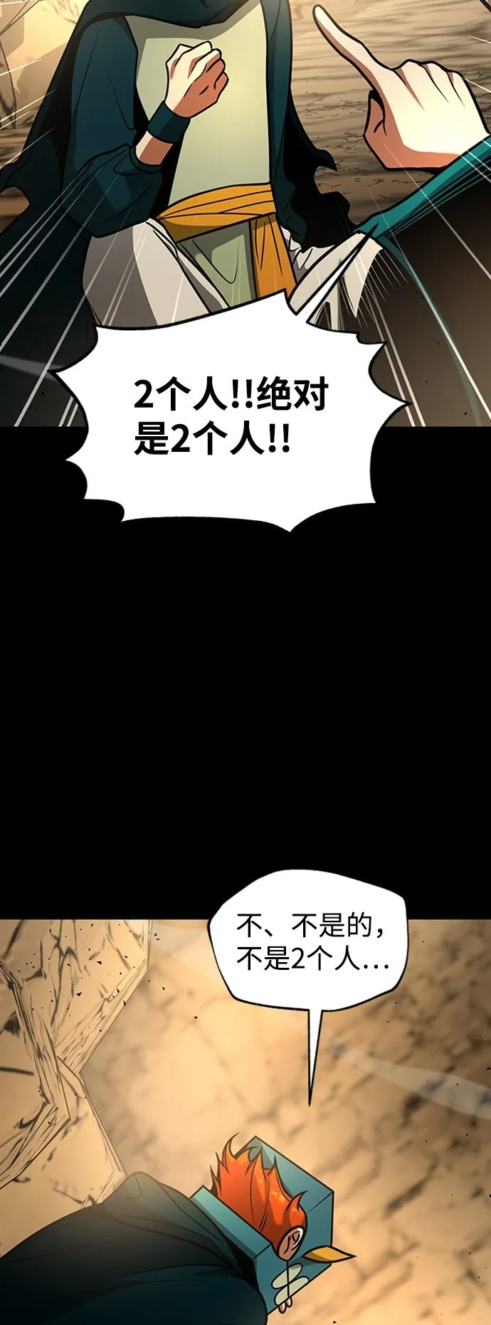 [第12话] 维安蒂纳（9） 第50页