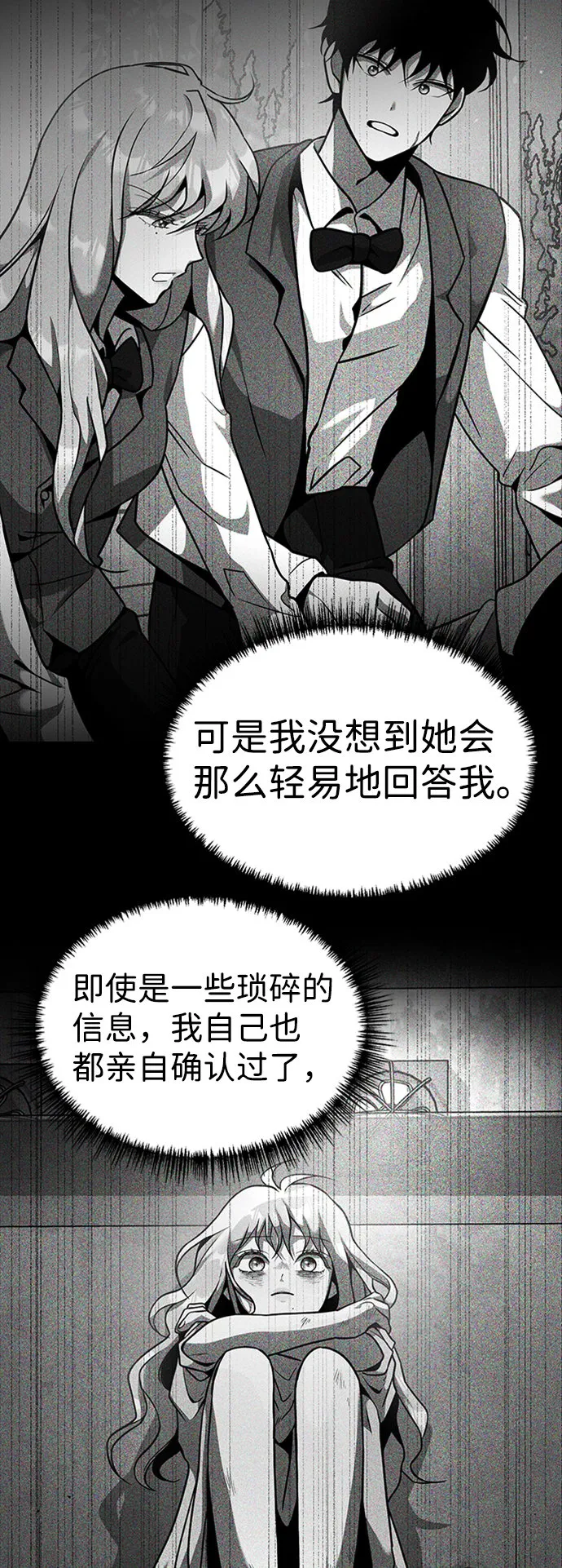 [第12话] 维安蒂纳（9） 第53页