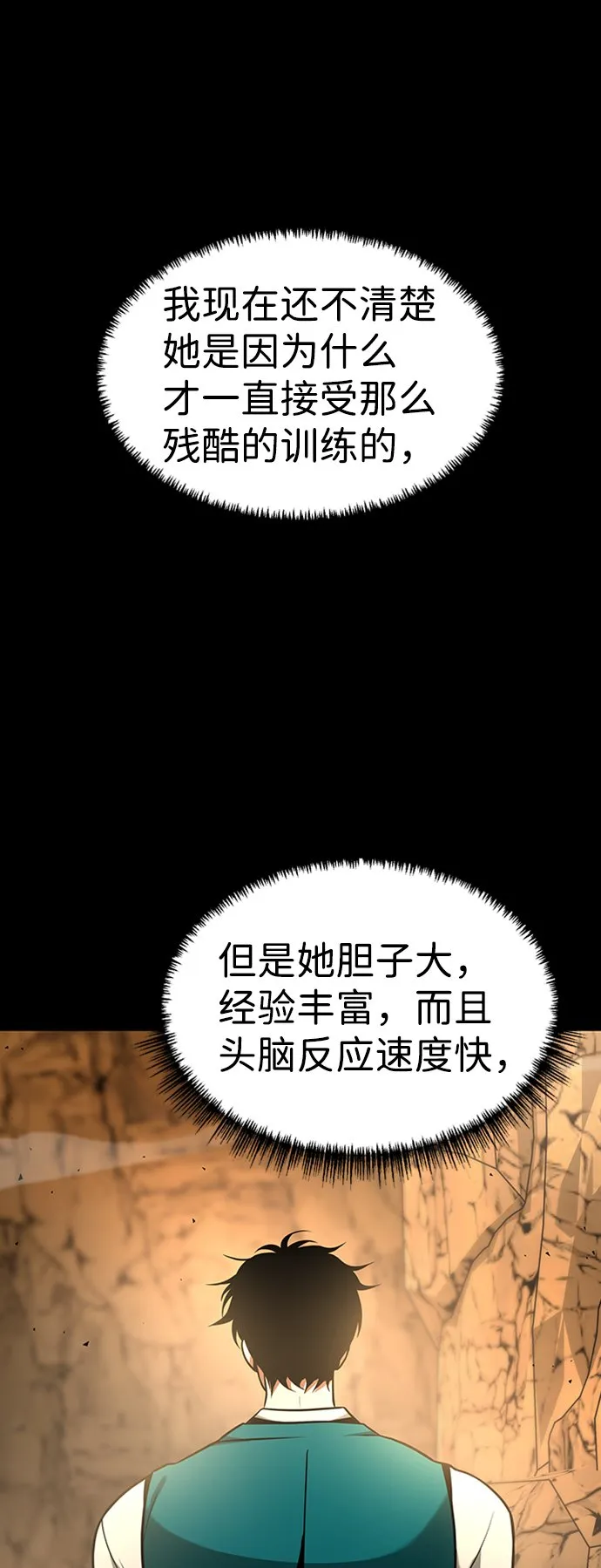 [第12话] 维安蒂纳（9） 第62页