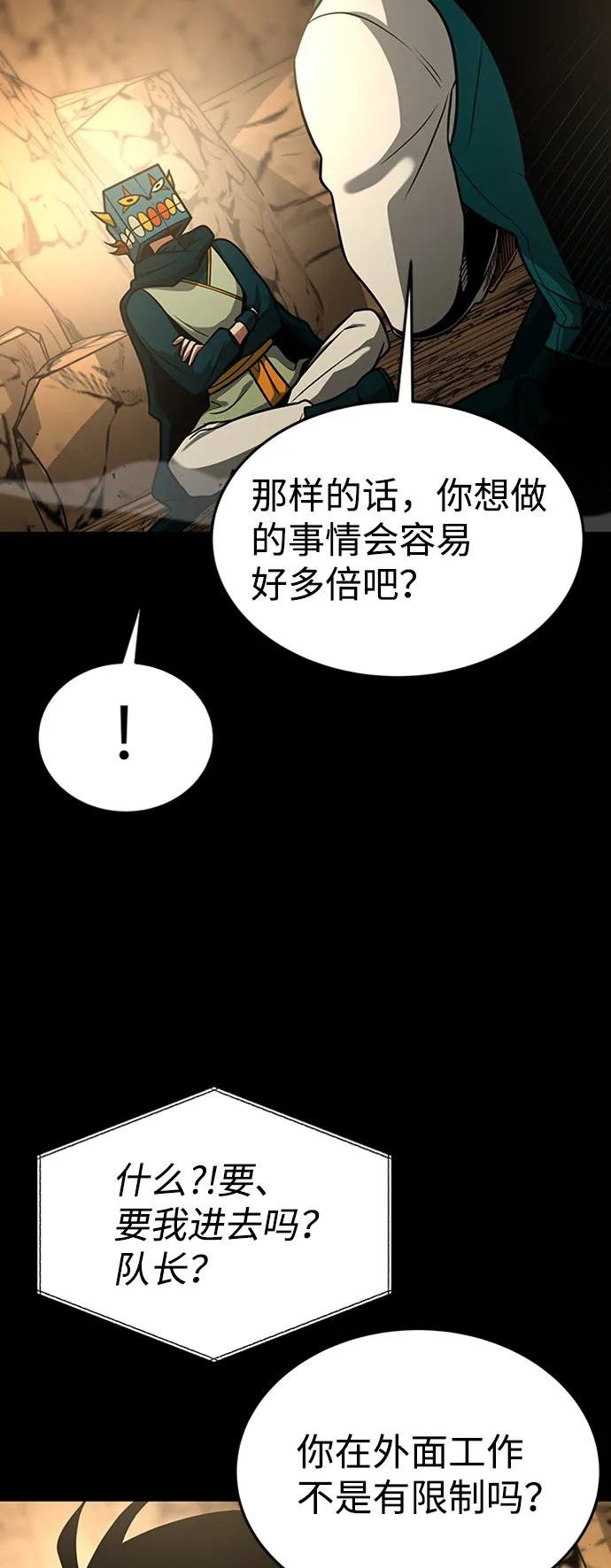 [第12话] 维安蒂纳（9） 第66页