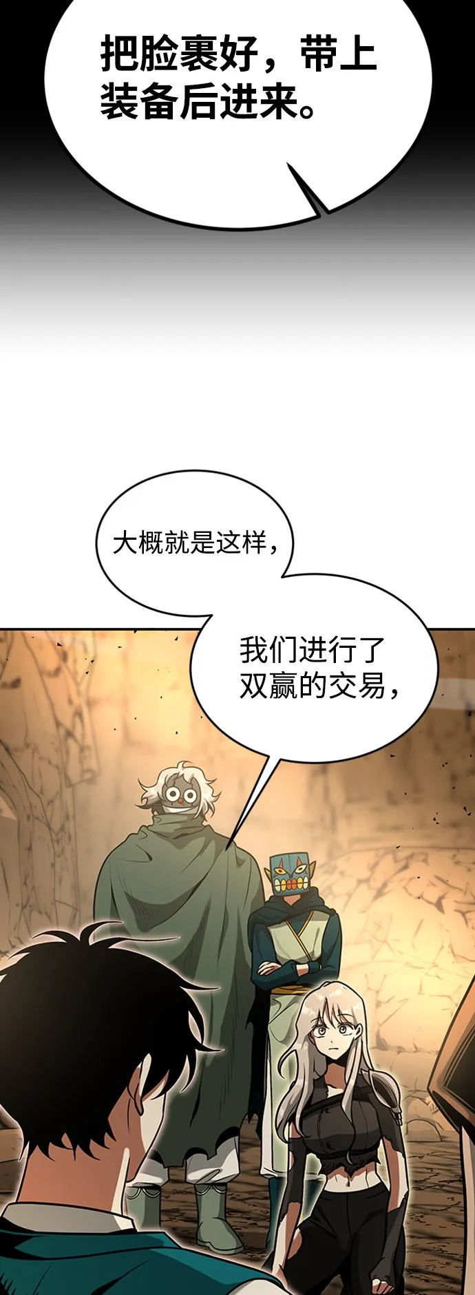 [第12话] 维安蒂纳（9） 第68页
