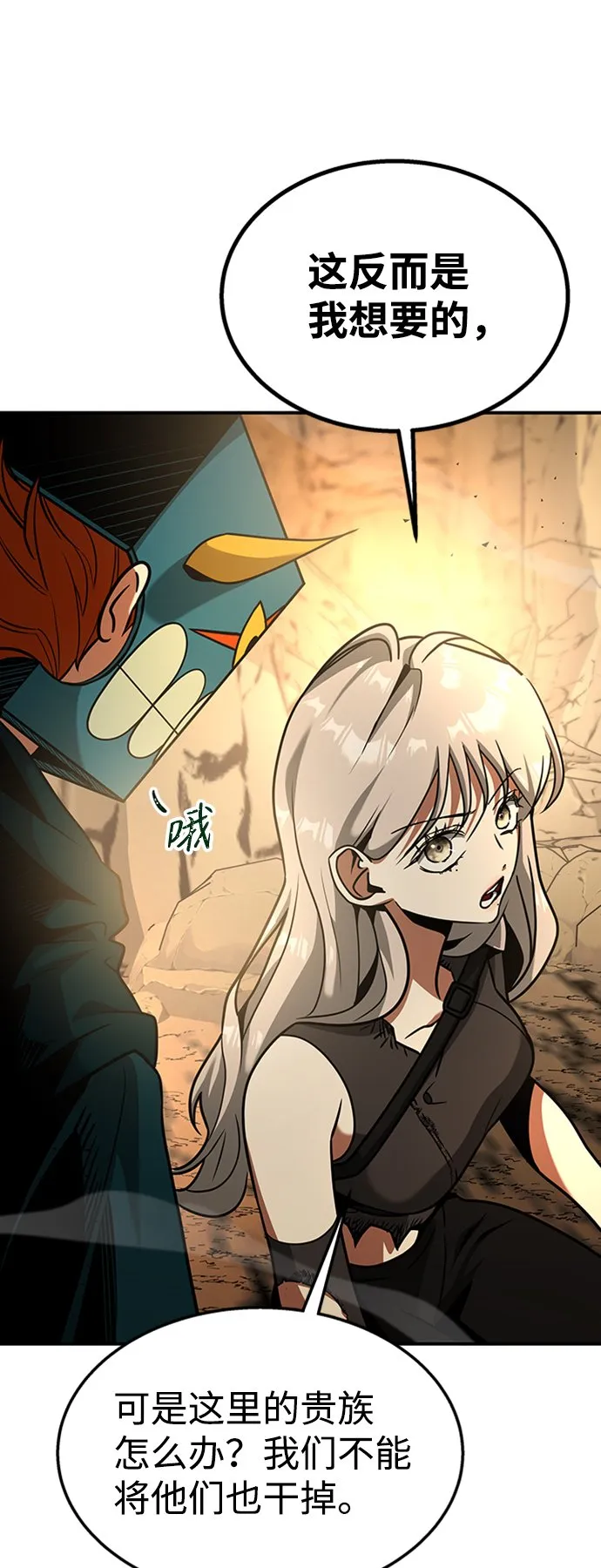 [第12话] 维安蒂纳（9） 第71页