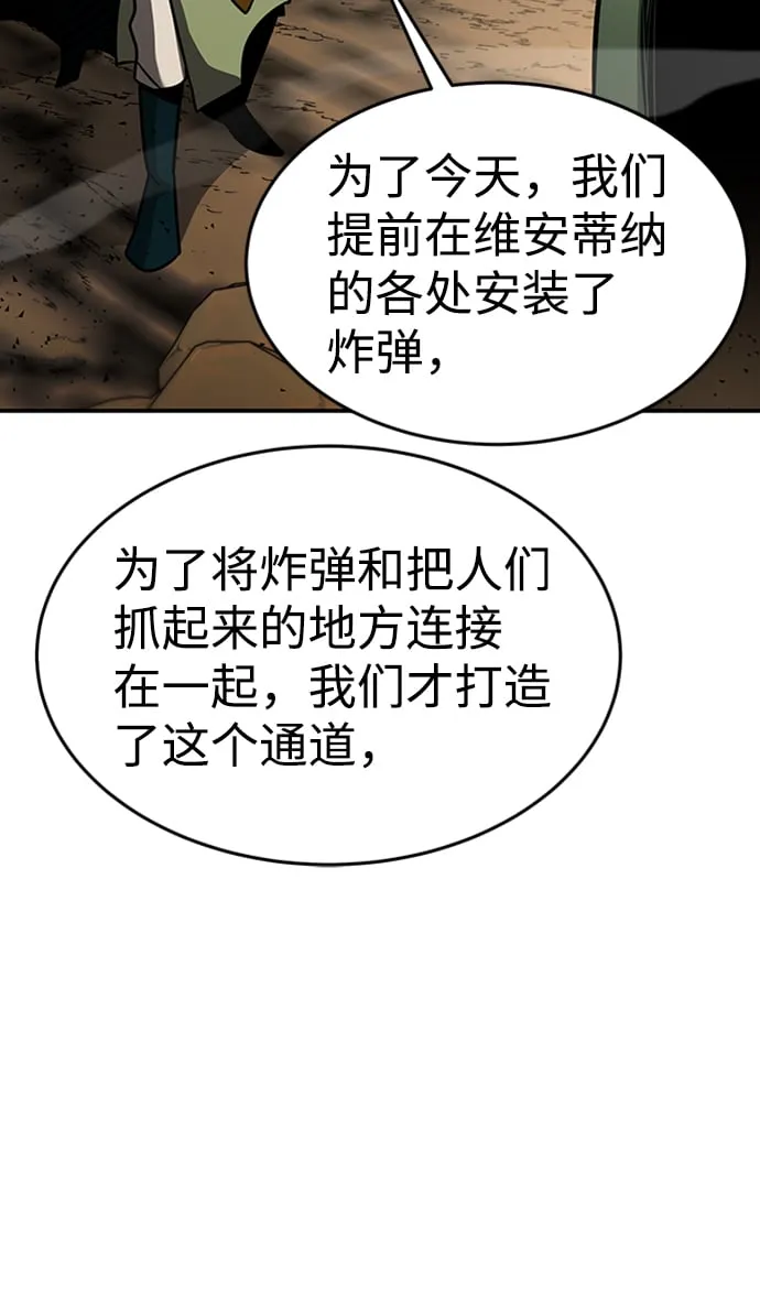 [第12话] 维安蒂纳（9） 第79页