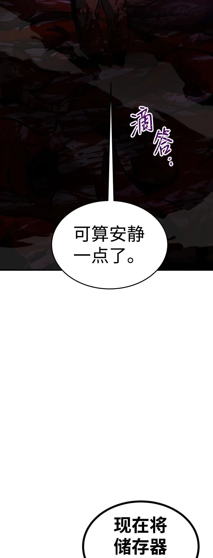 [第12话] 维安蒂纳（9） 第91页