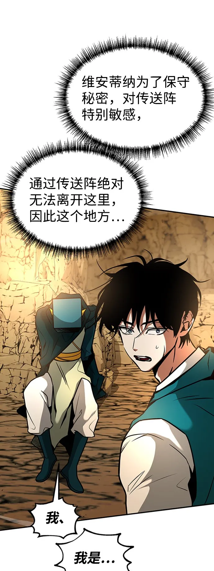 [第11话] 维安蒂纳（8） 第13页