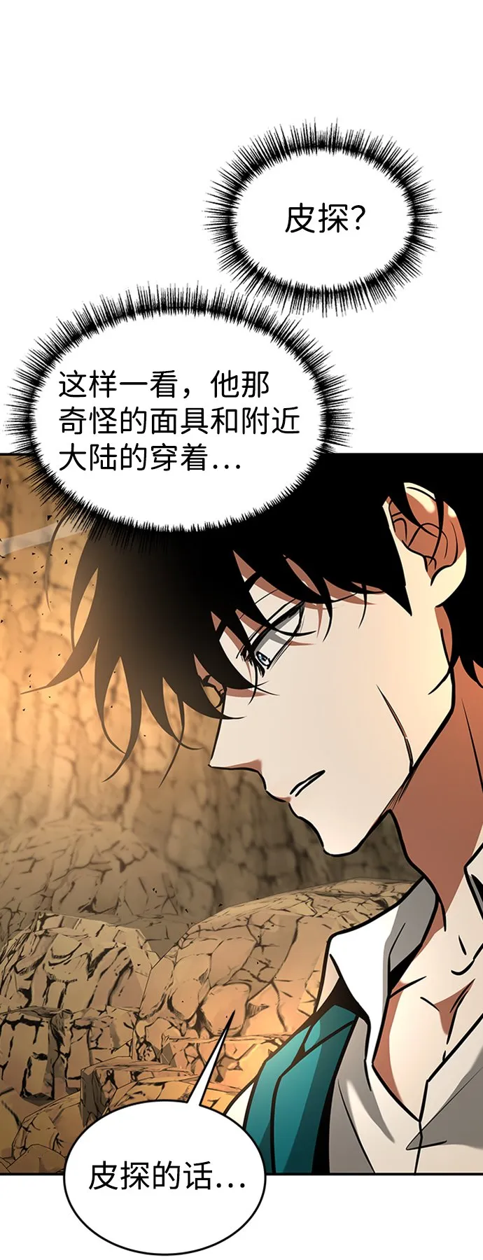 [第11话] 维安蒂纳（8） 第17页