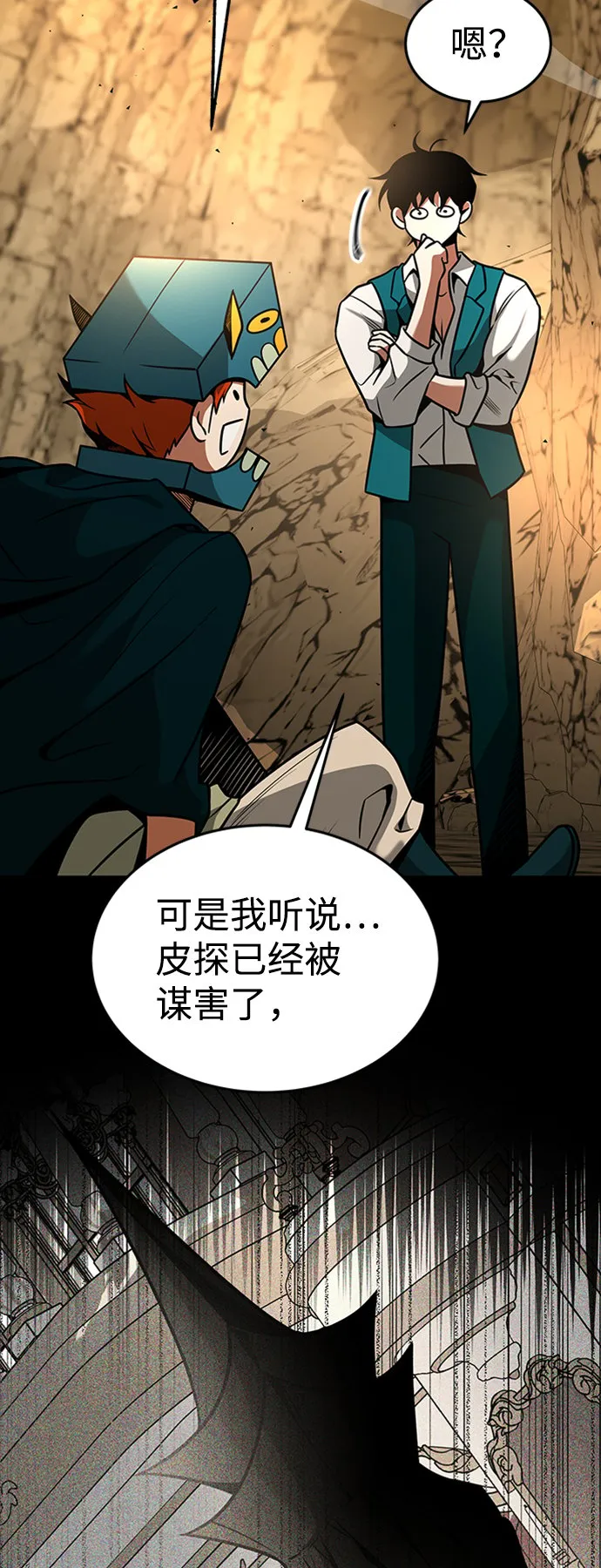 [第11话] 维安蒂纳（8） 第20页