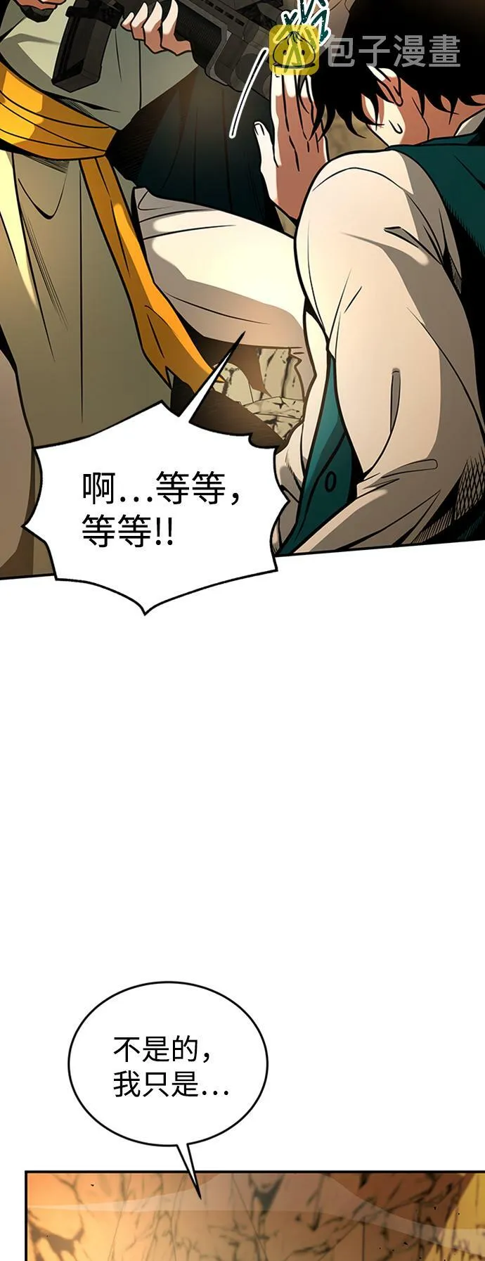 [第11话] 维安蒂纳（8） 第28页