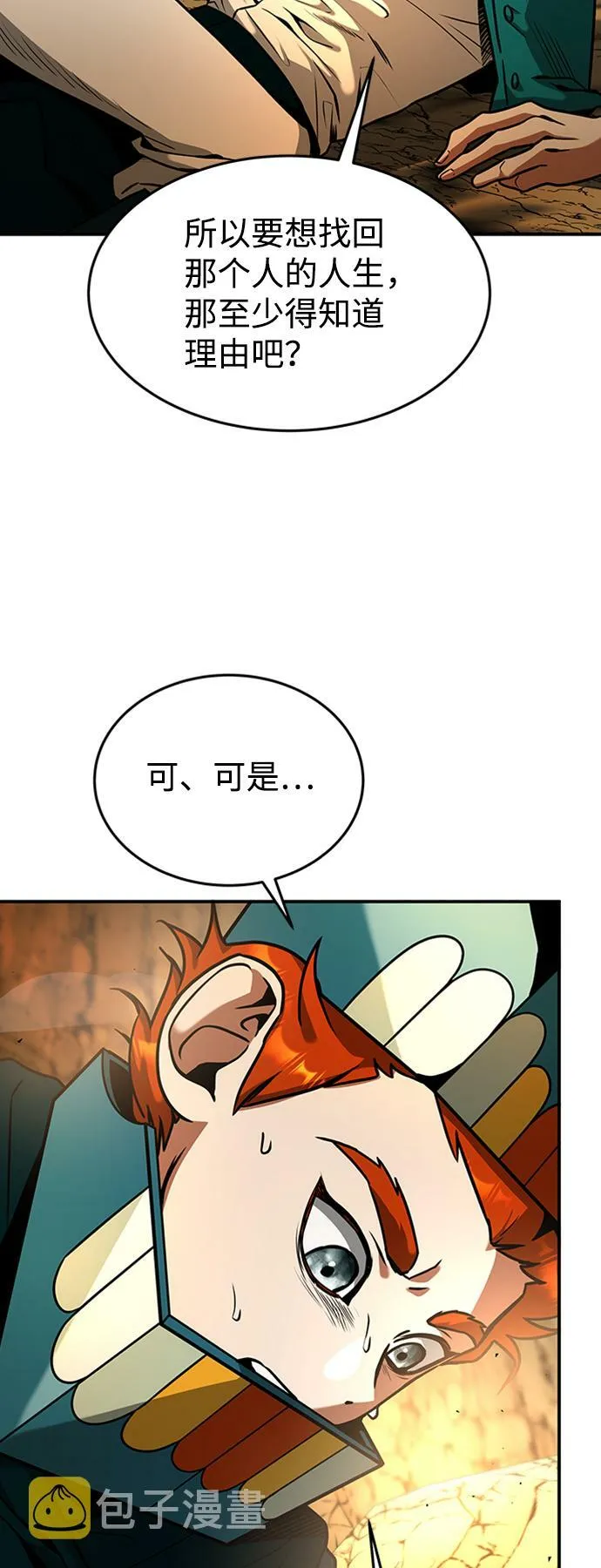 [第11话] 维安蒂纳（8） 第35页