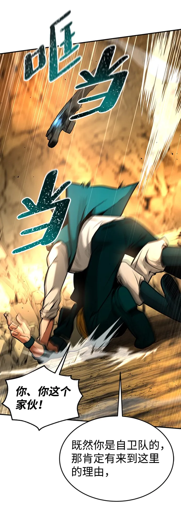 [第11话] 维安蒂纳（8） 第40页