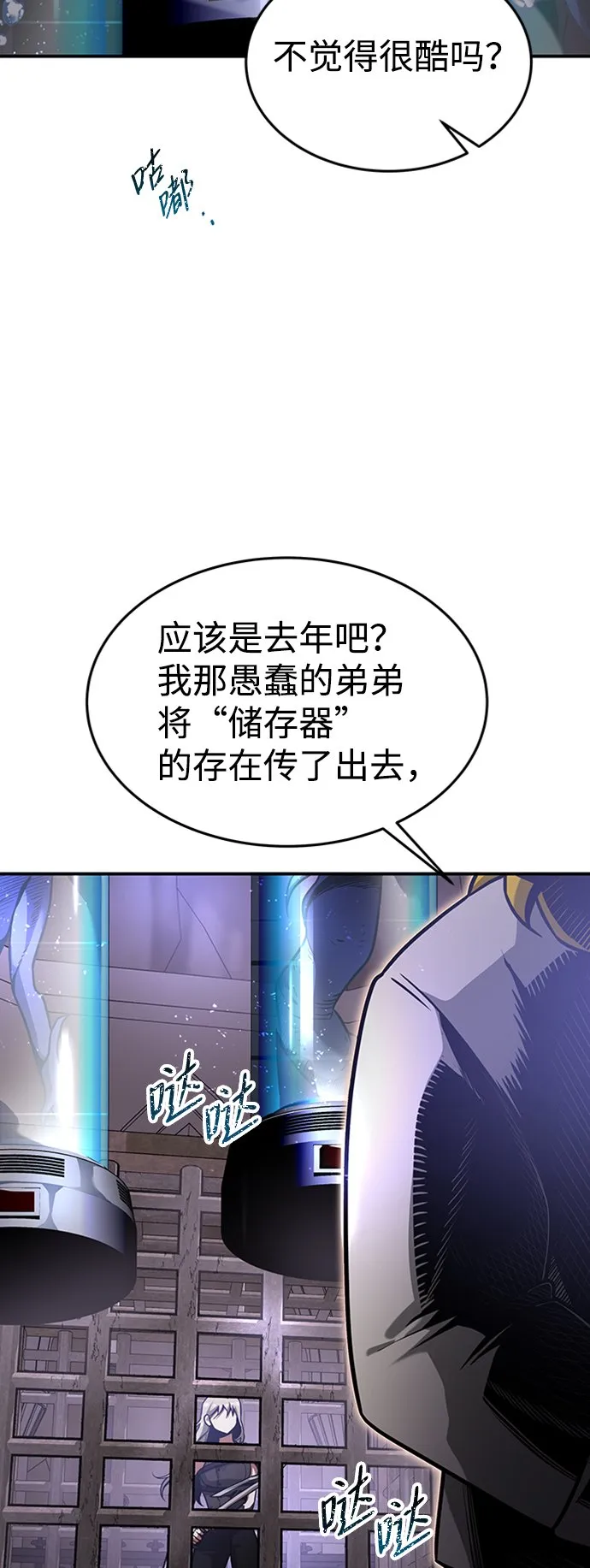 [第11话] 维安蒂纳（8） 第54页
