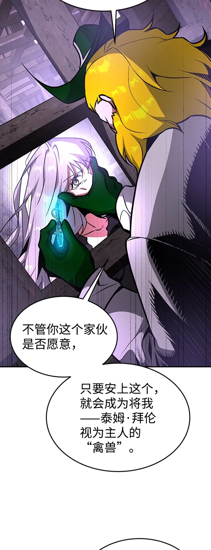 [第11话] 维安蒂纳（8） 第77页