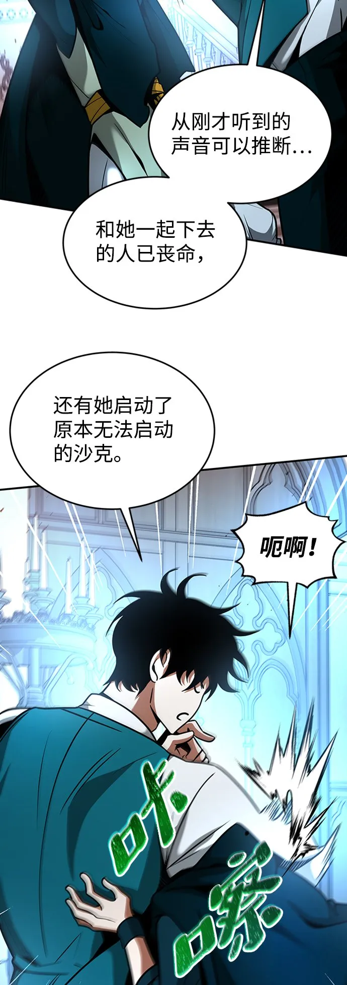 [第10话] 维安蒂纳（7） 第13页