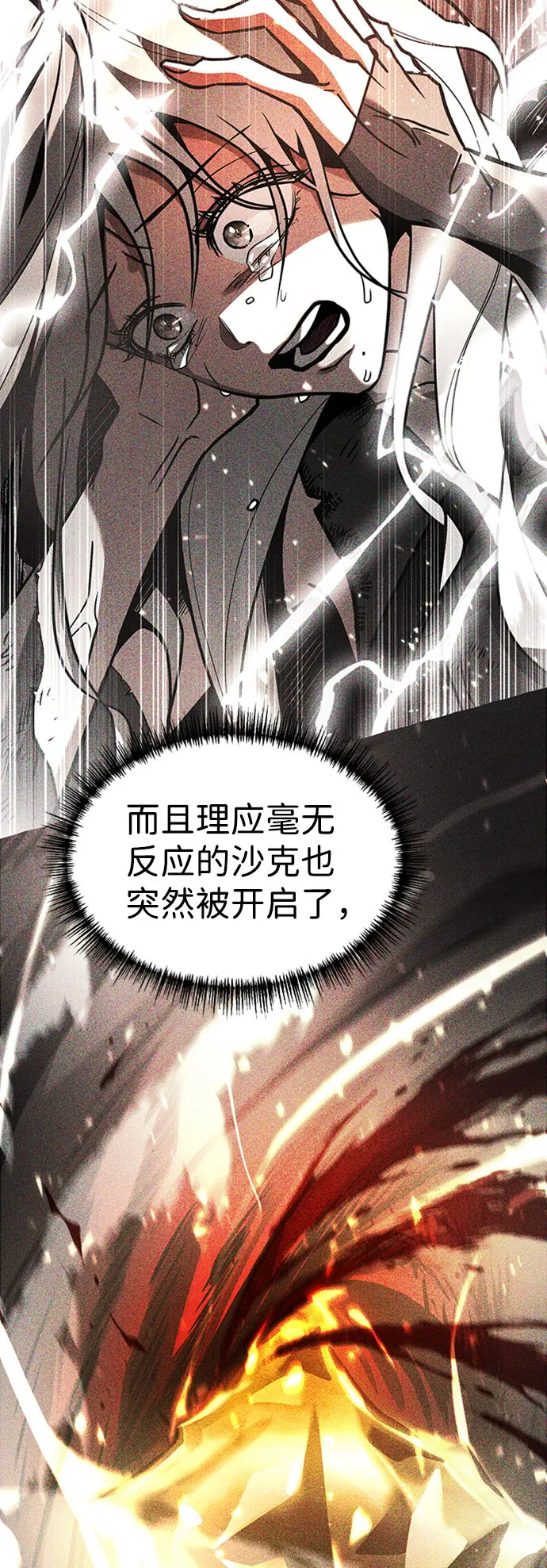 [第10话] 维安蒂纳（7） 第42页