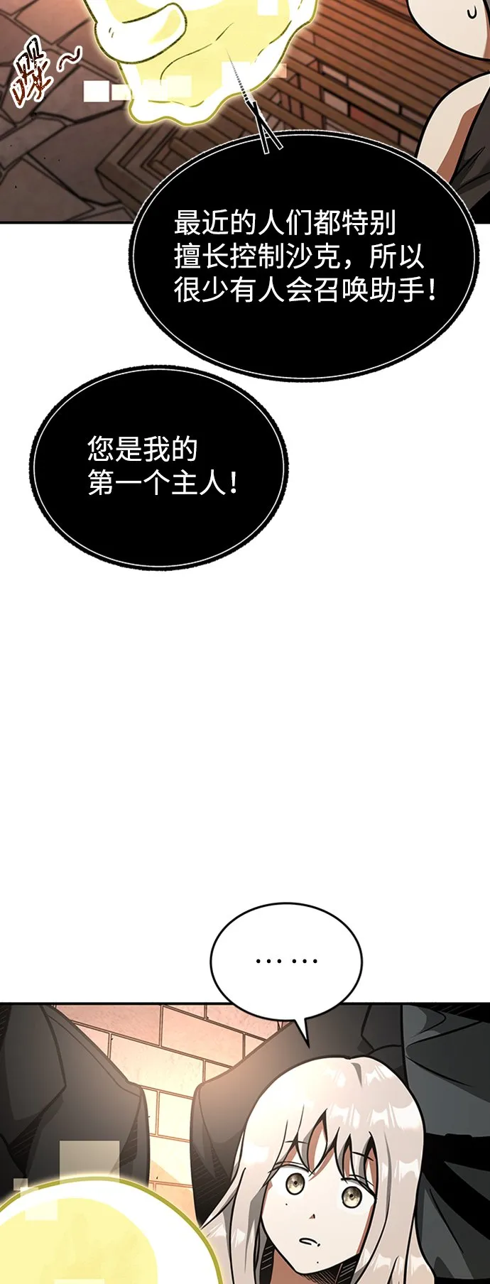 [第10话] 维安蒂纳（7） 第49页