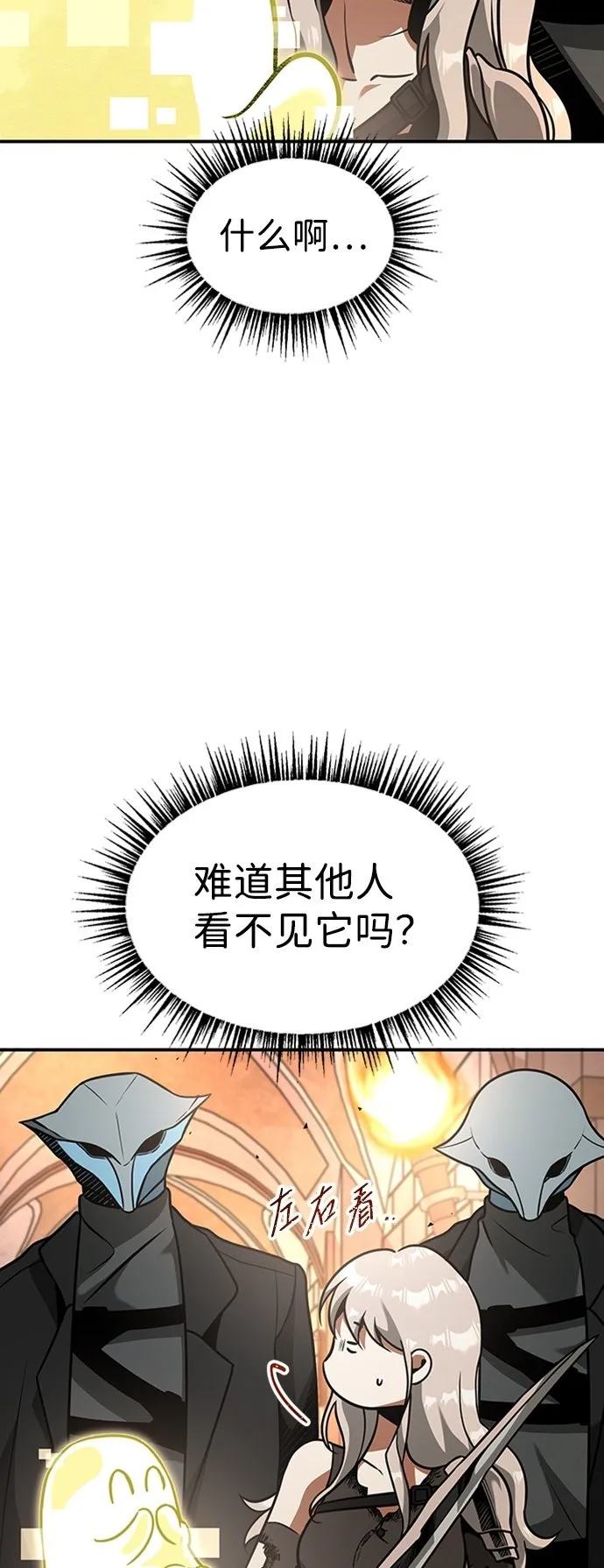 [第10话] 维安蒂纳（7） 第50页