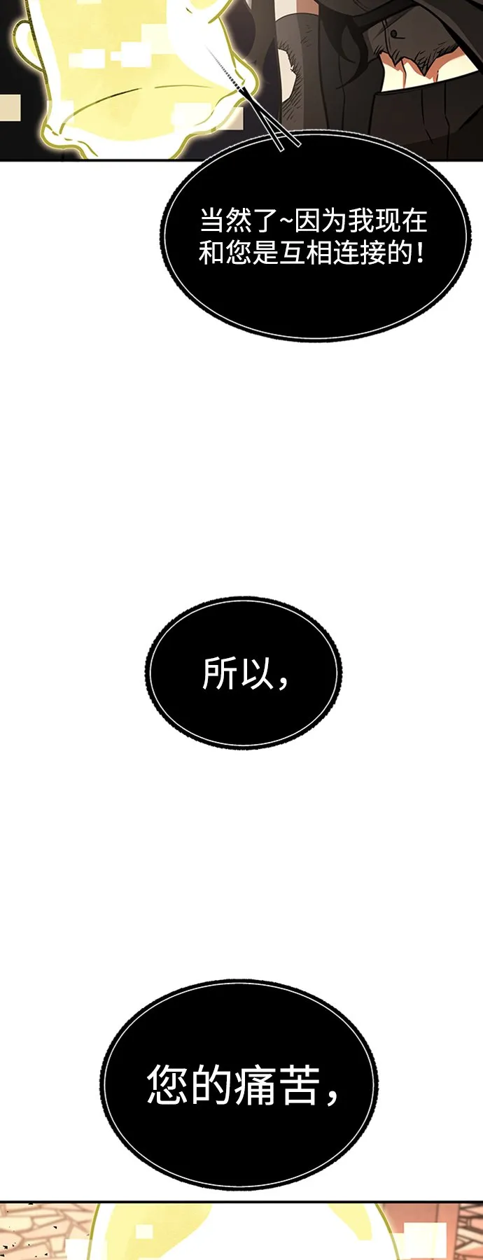 [第10话] 维安蒂纳（7） 第52页