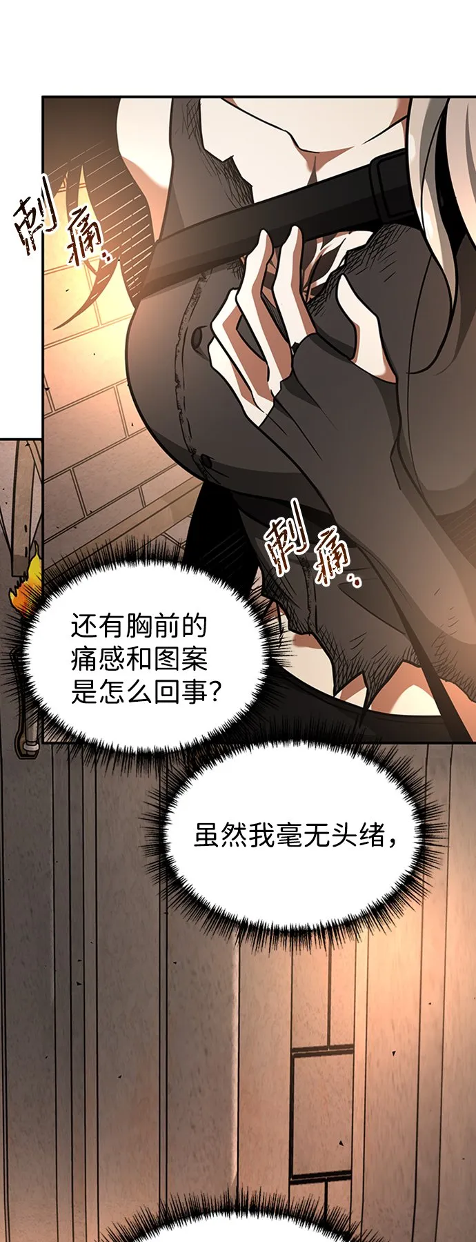 [第10话] 维安蒂纳（7） 第57页