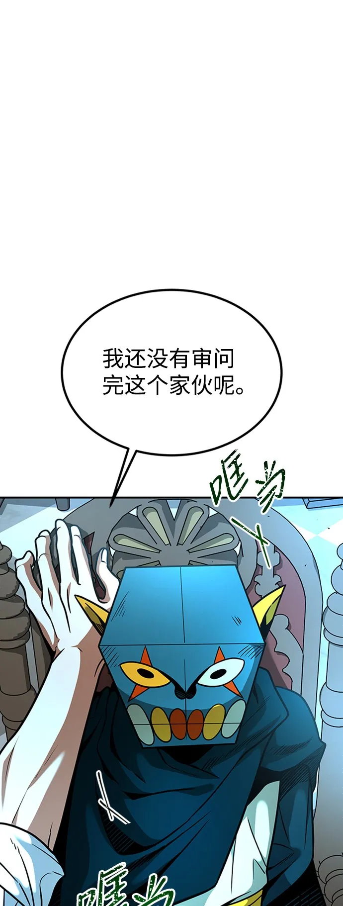 [第10话] 维安蒂纳（7） 第77页