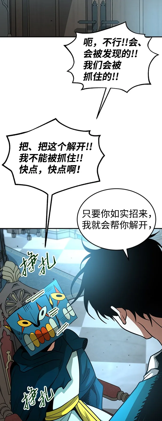 [第10话] 维安蒂纳（7） 第80页