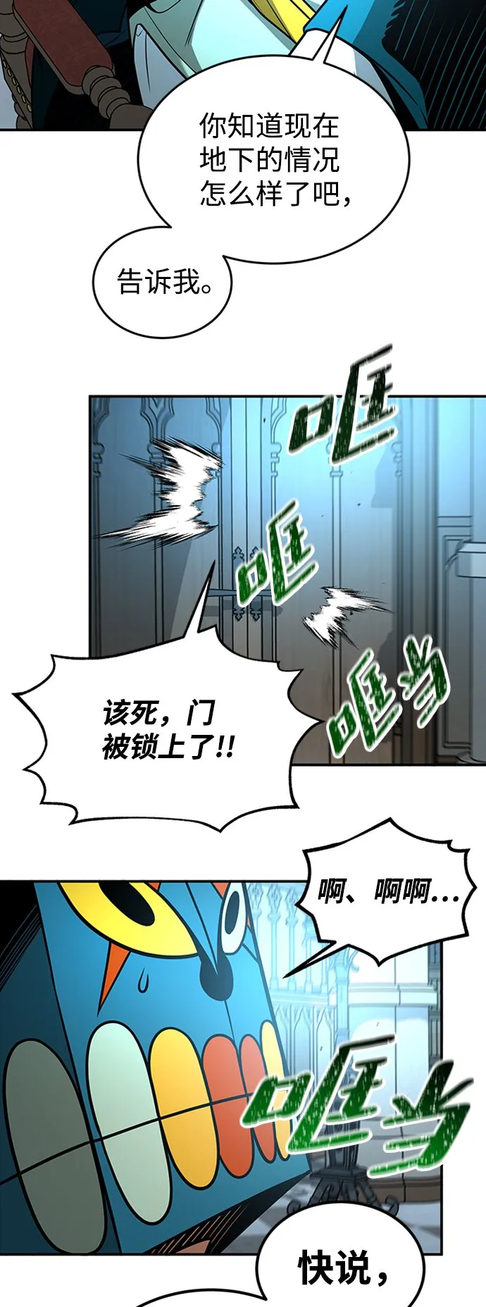 [第10话] 维安蒂纳（7） 第81页