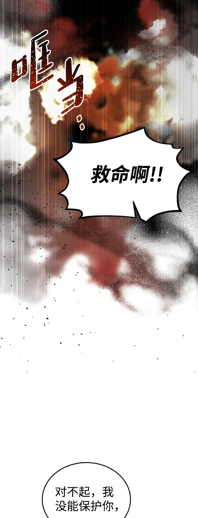 [第9话] 维安蒂纳（6） 第40页