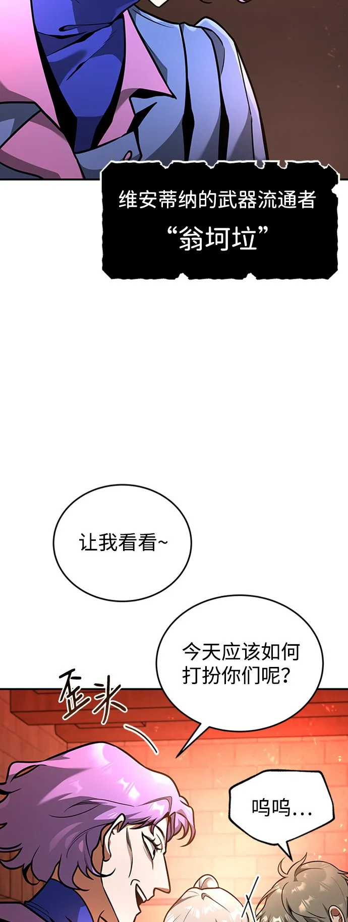 [第7话] 维安蒂纳（4） 第7页