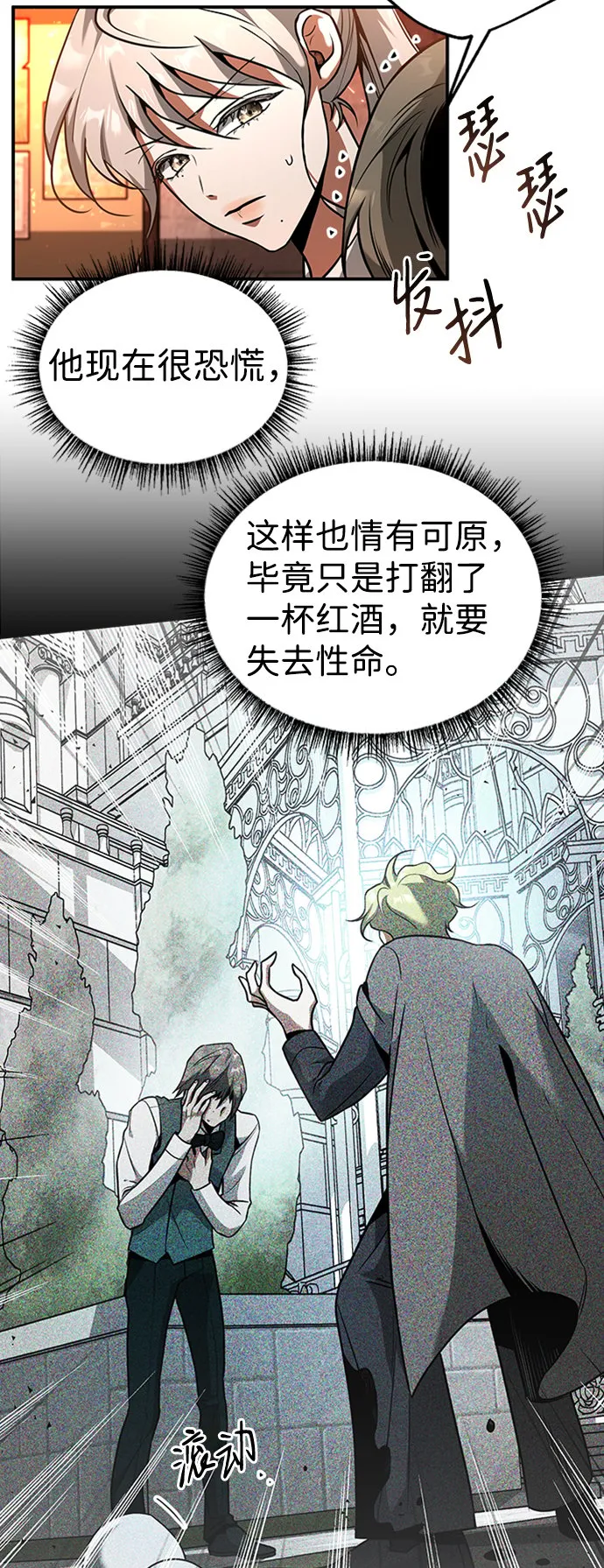 [第7话] 维安蒂纳（4） 第9页