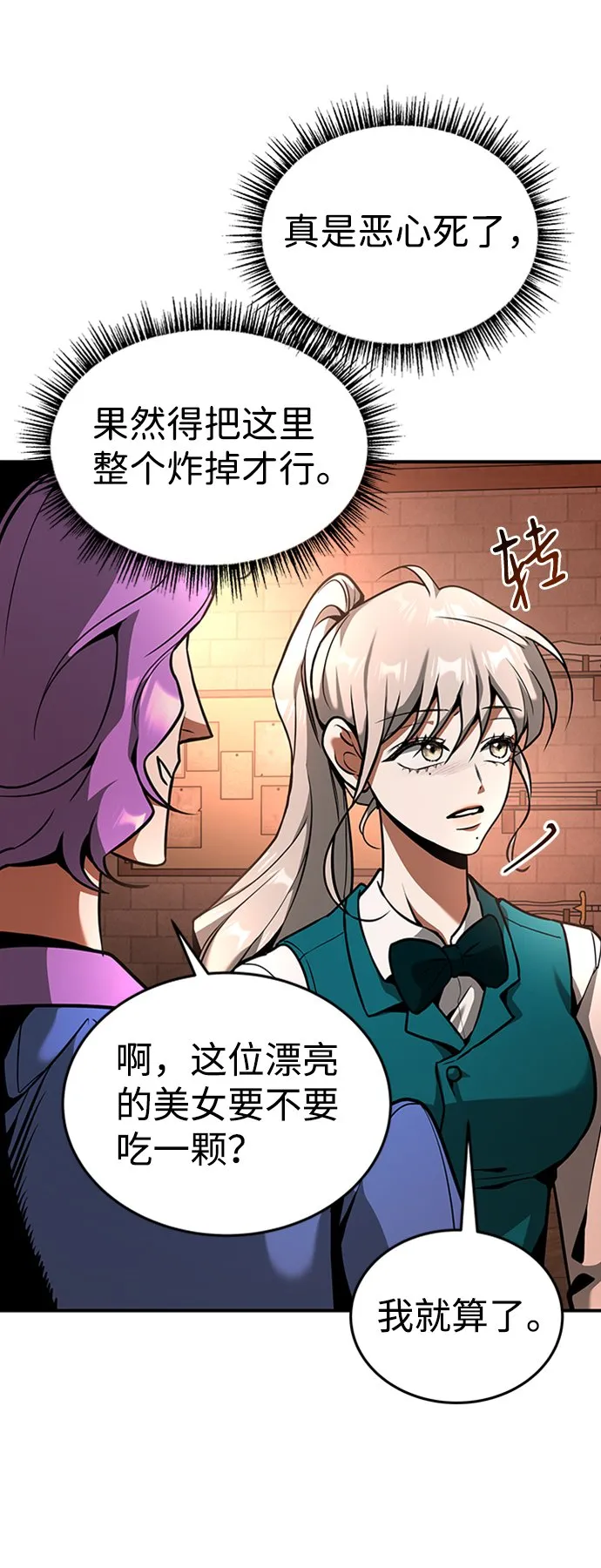 [第7话] 维安蒂纳（4） 第23页