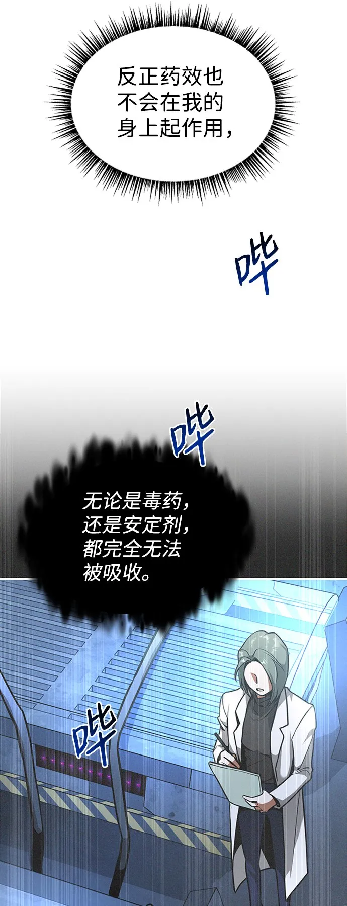[第7话] 维安蒂纳（4） 第24页