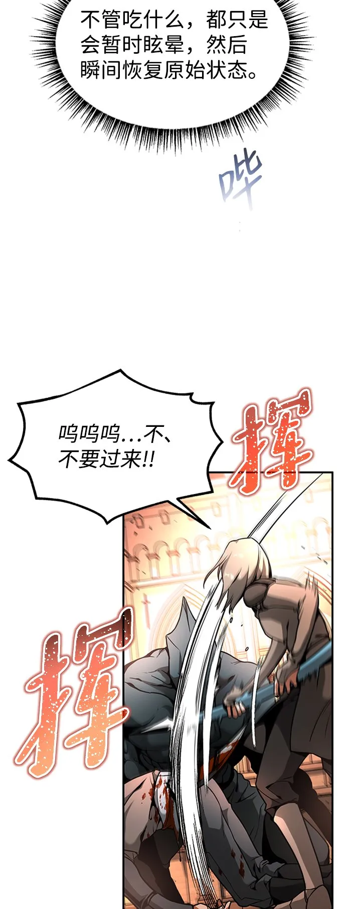 [第7话] 维安蒂纳（4） 第26页