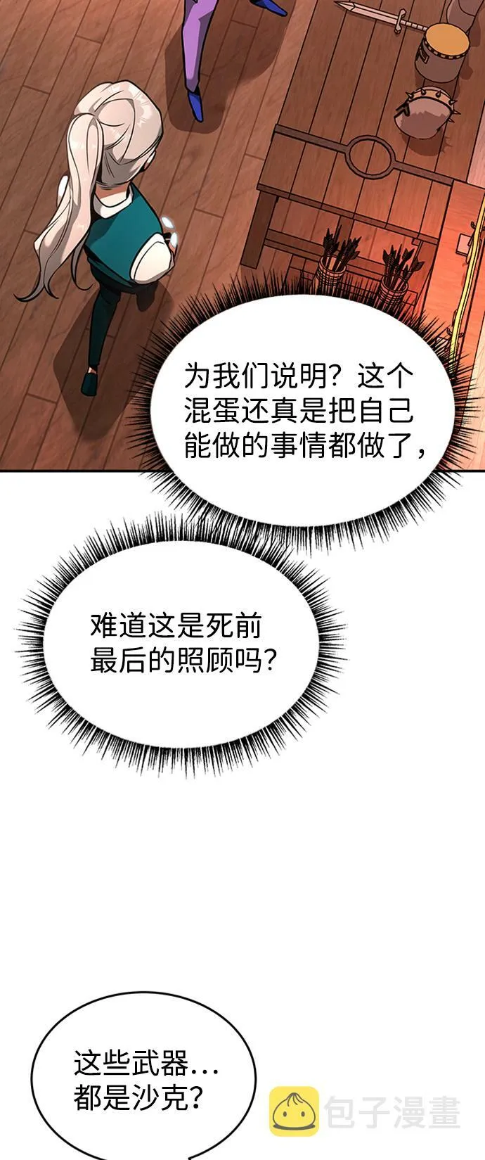 [第7话] 维安蒂纳（4） 第31页