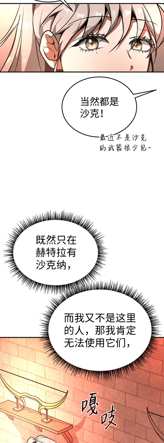 [第7话] 维安蒂纳（4） 第32页