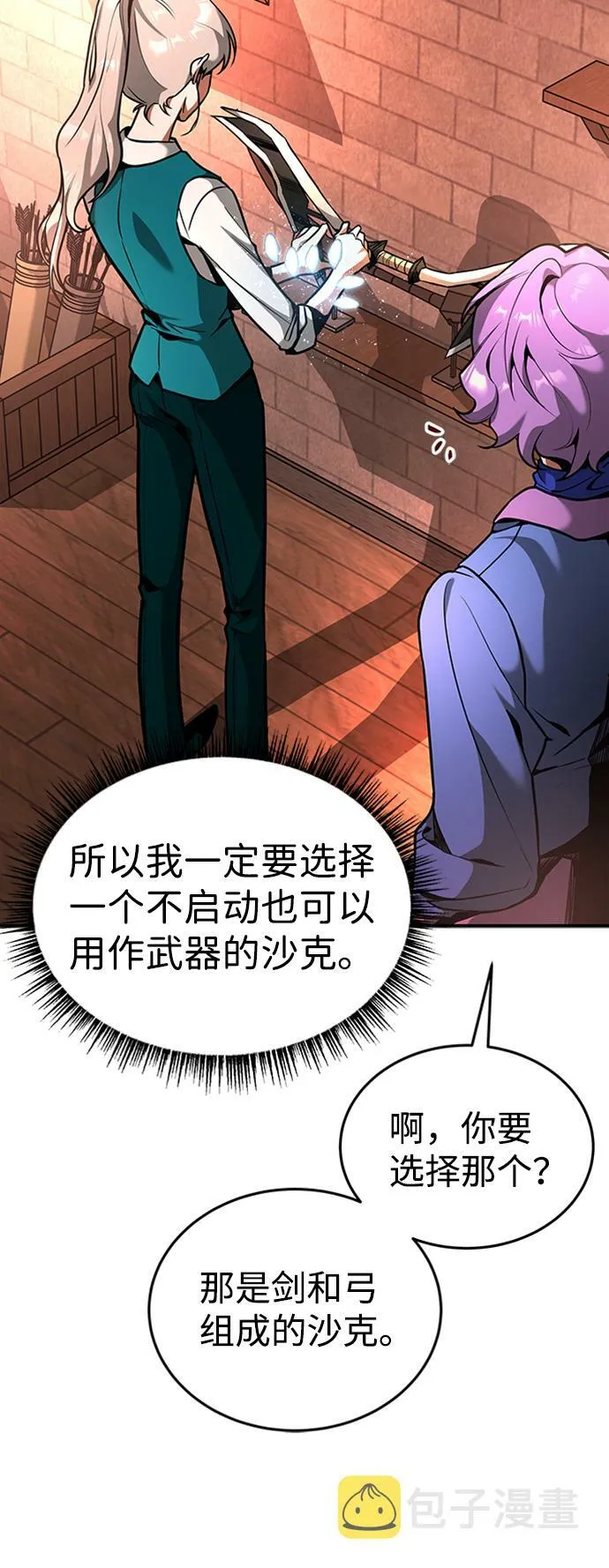 [第7话] 维安蒂纳（4） 第33页