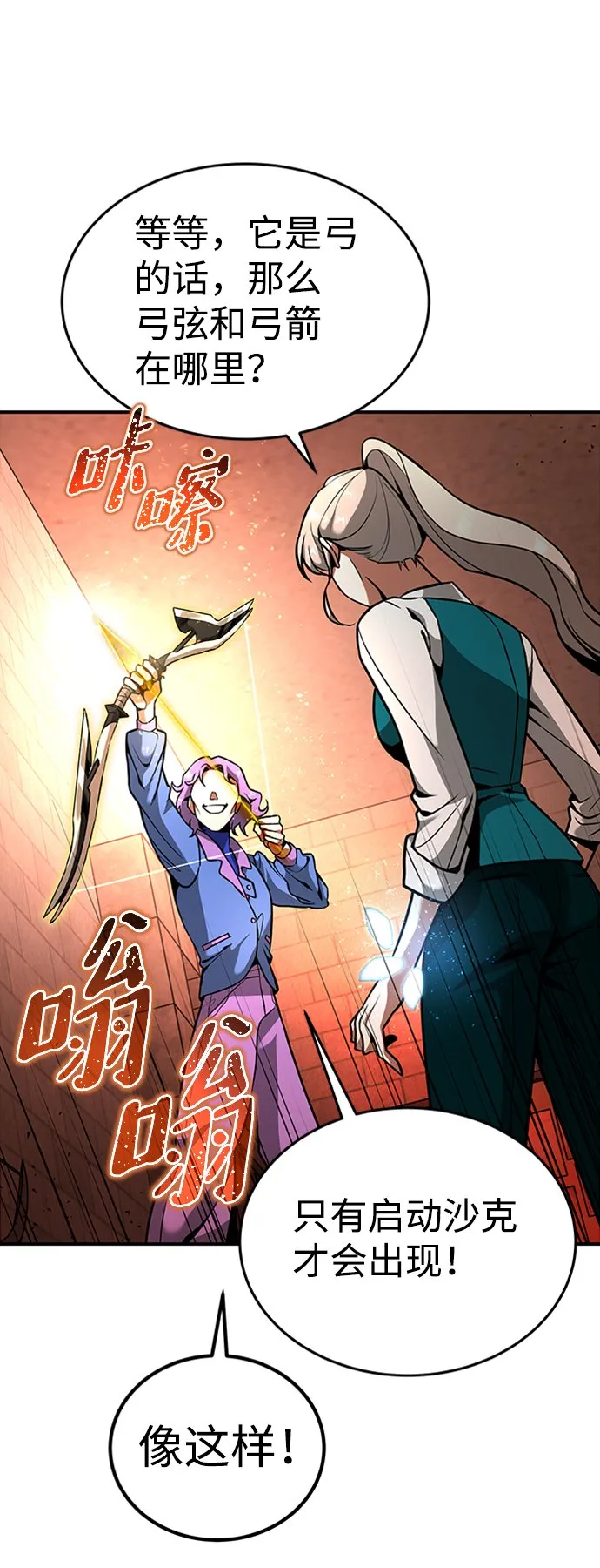 [第7话] 维安蒂纳（4） 第38页