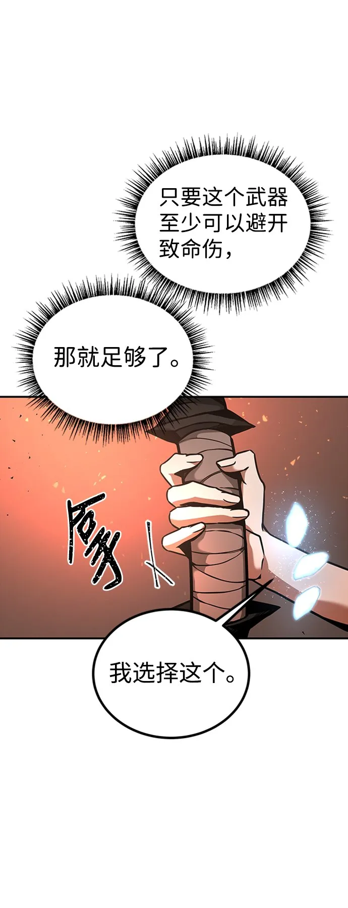 [第7话] 维安蒂纳（4） 第41页