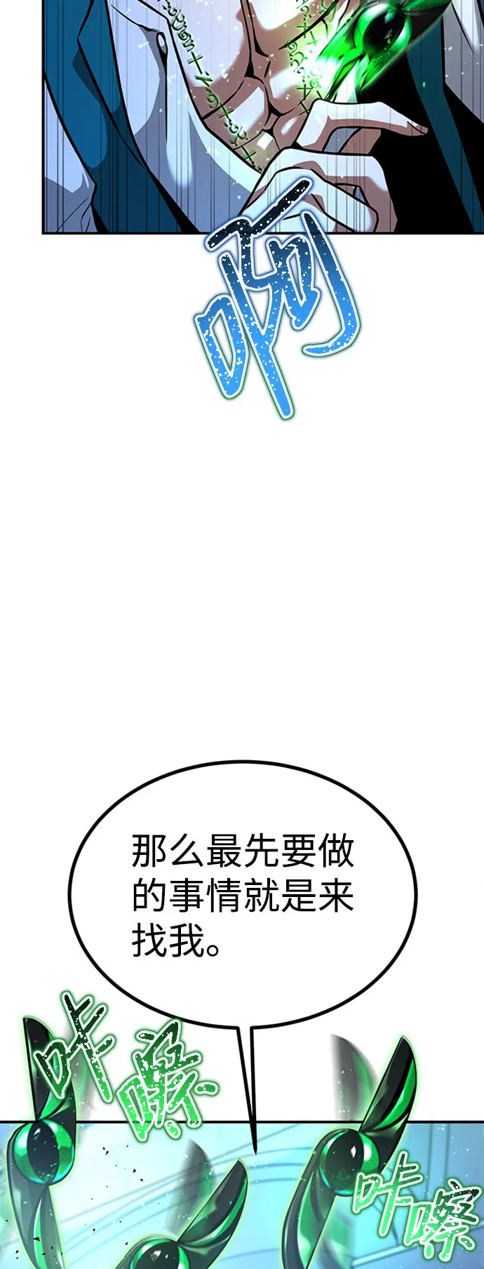 [第7话] 维安蒂纳（4） 第46页
