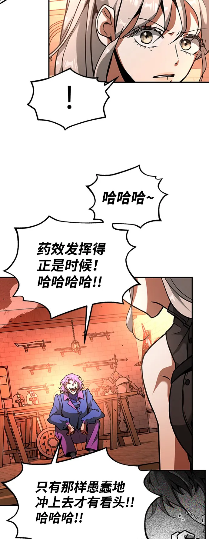 [第7话] 维安蒂纳（4） 第72页